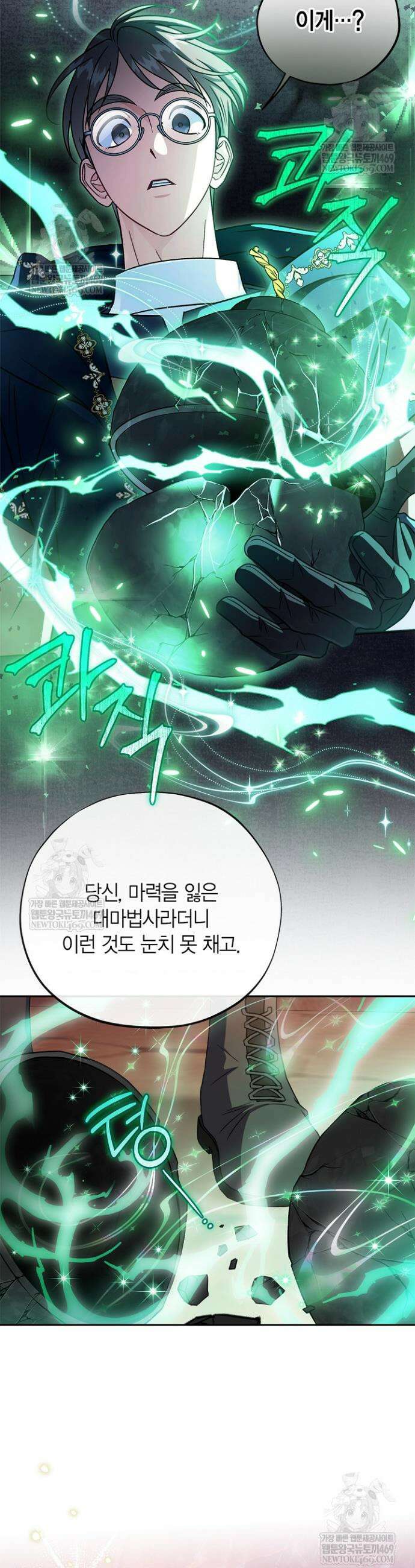 흑막의 독 감별사가 되겠습니다 98화 45