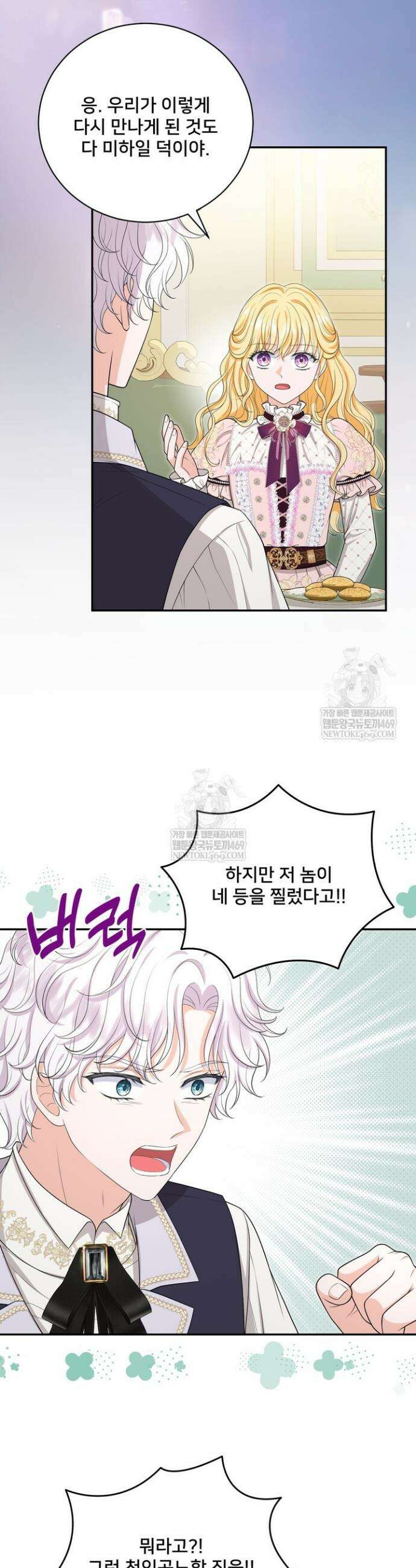 S급 아기 황녀님이 너무 강해 97화 2