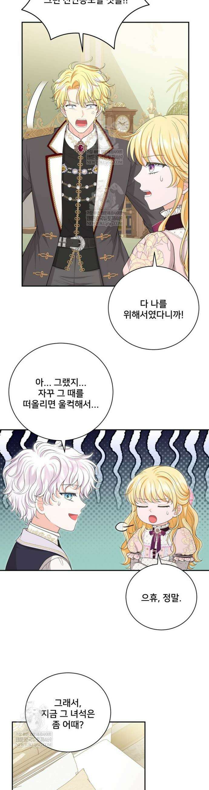 S급 아기 황녀님이 너무 강해 97화 3