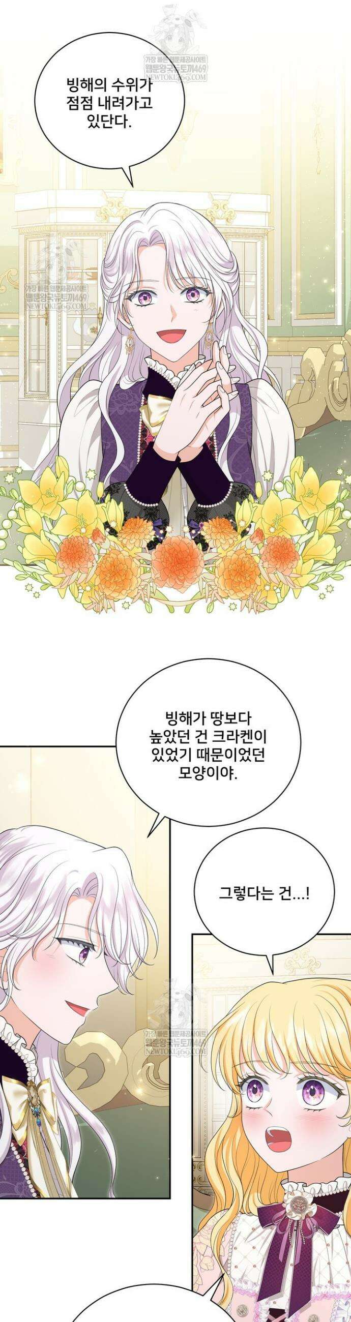 S급 아기 황녀님이 너무 강해 97화 6