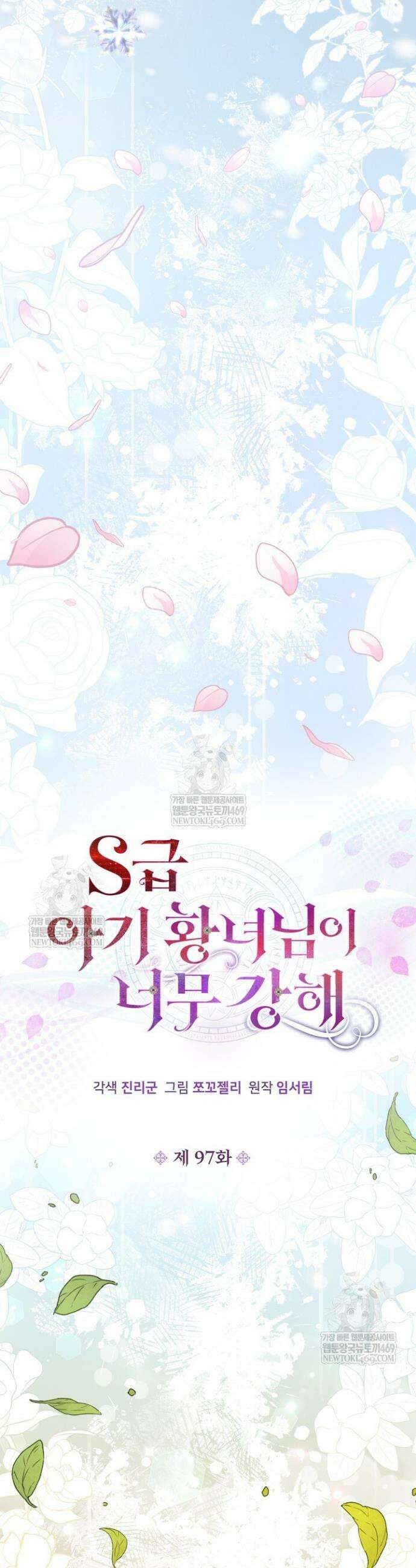 S급 아기 황녀님이 너무 강해 97화 12