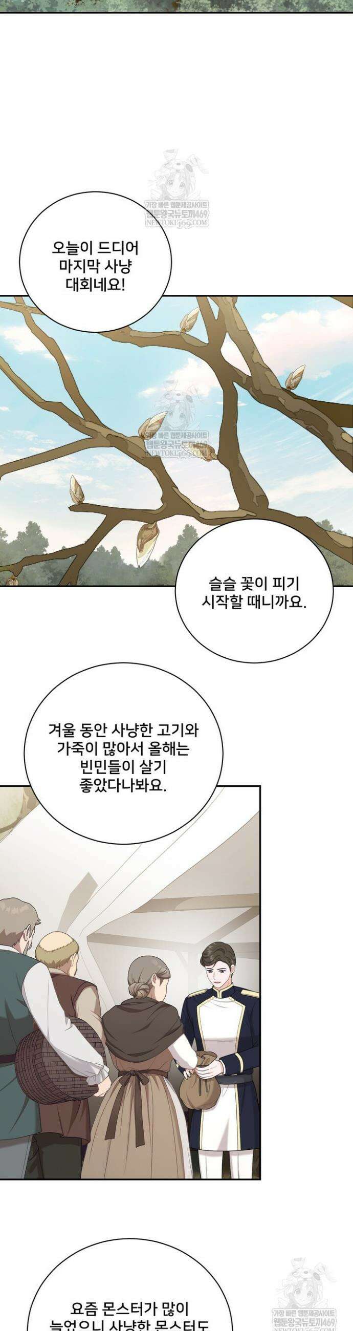 S급 아기 황녀님이 너무 강해 97화 14