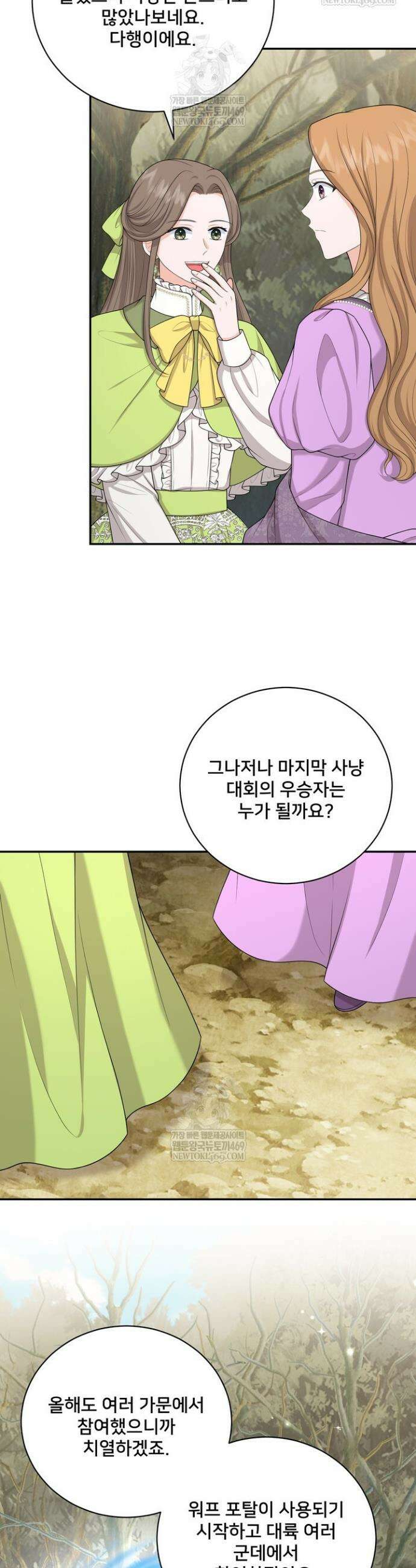 S급 아기 황녀님이 너무 강해 97화 15