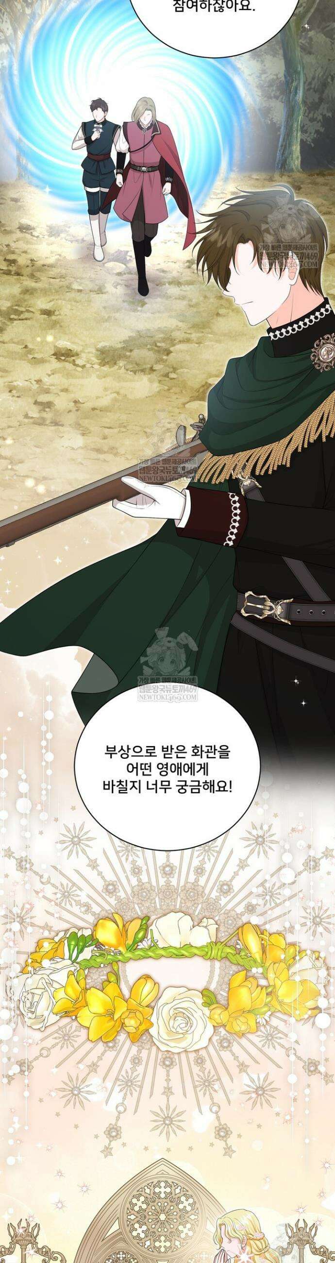 S급 아기 황녀님이 너무 강해 97화 16