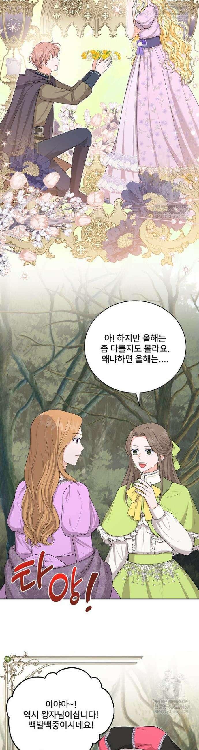S급 아기 황녀님이 너무 강해 97화 17