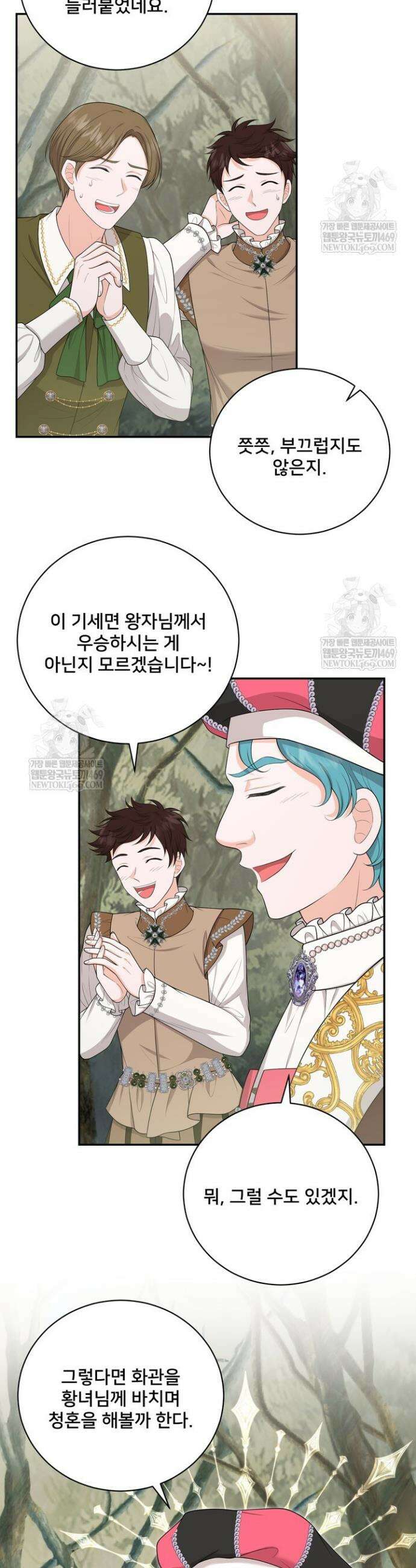 S급 아기 황녀님이 너무 강해 97화 19
