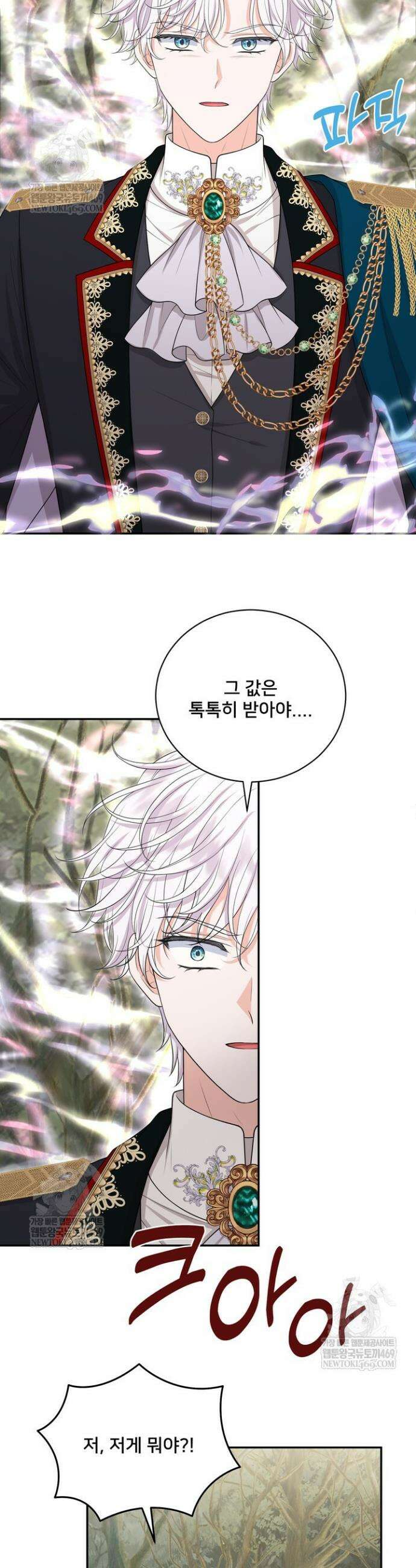 S급 아기 황녀님이 너무 강해 97화 25