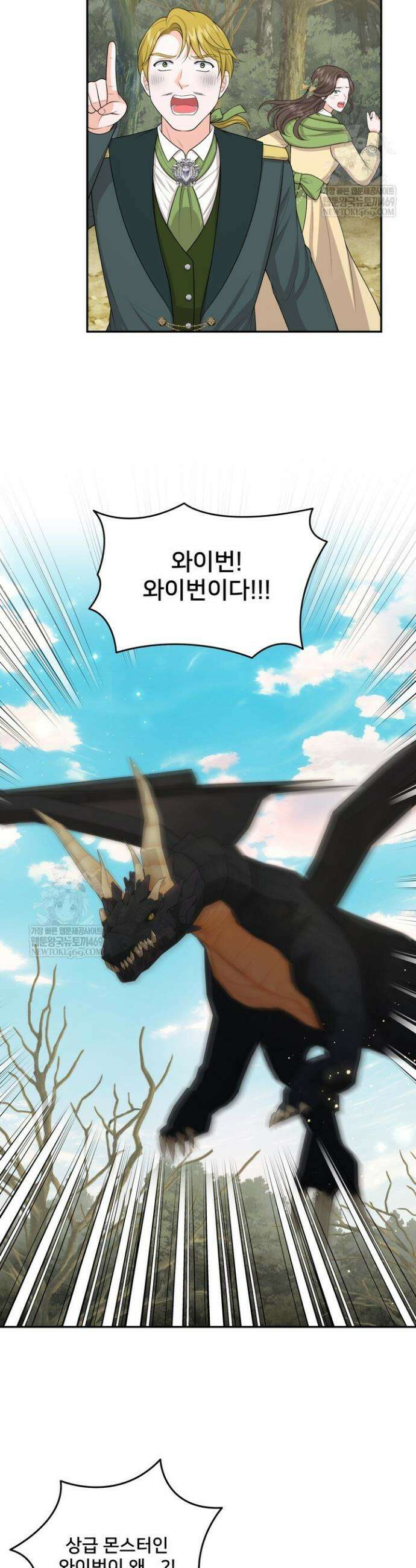 S급 아기 황녀님이 너무 강해 97화 26