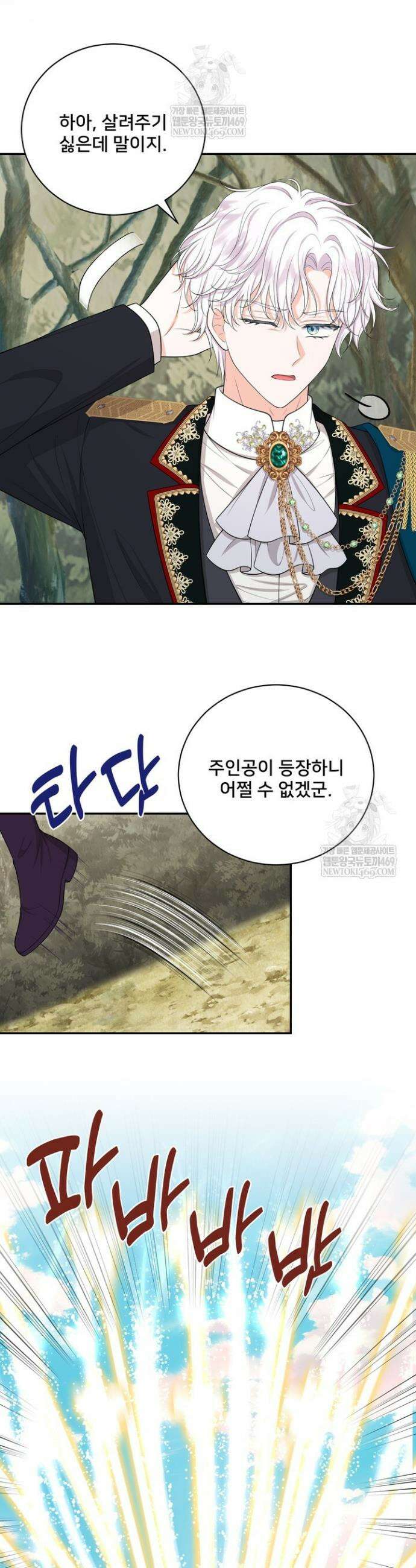 S급 아기 황녀님이 너무 강해 97화 29