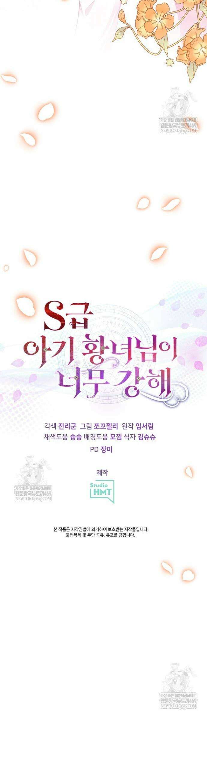 S급 아기 황녀님이 너무 강해 97화 34