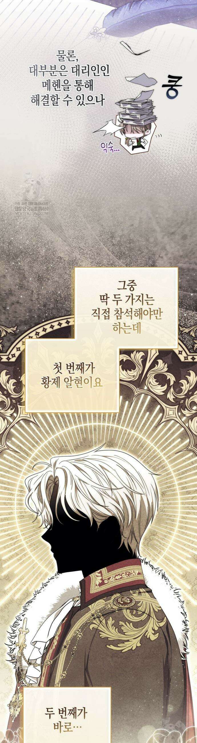 남주가 제 건강에 집착합니다 47화 2