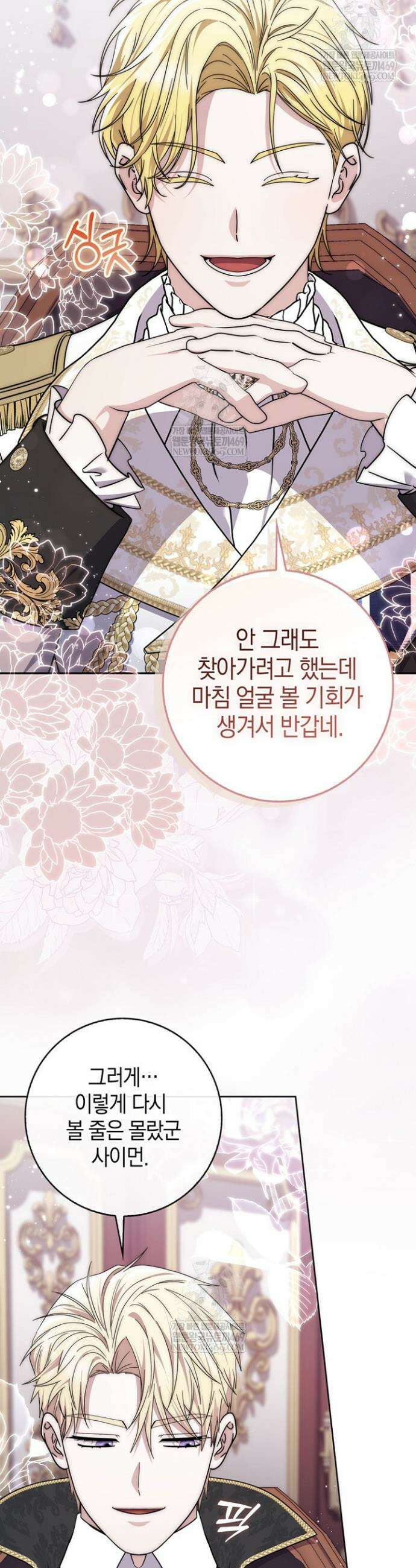 남주가 제 건강에 집착합니다 47화 5