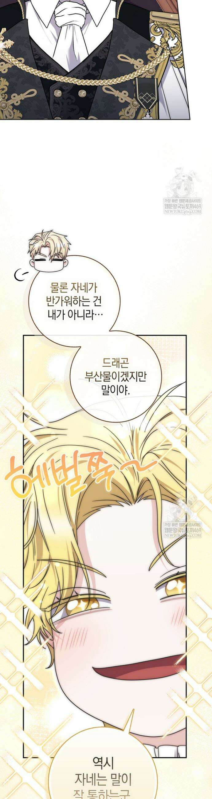 남주가 제 건강에 집착합니다 47화 6