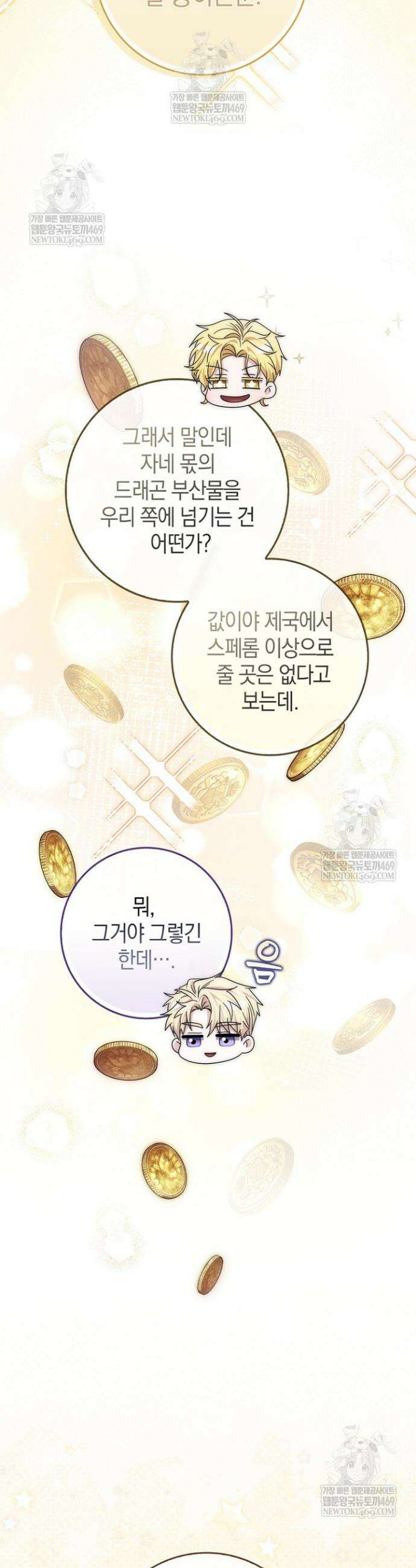 남주가 제 건강에 집착합니다 47화 7