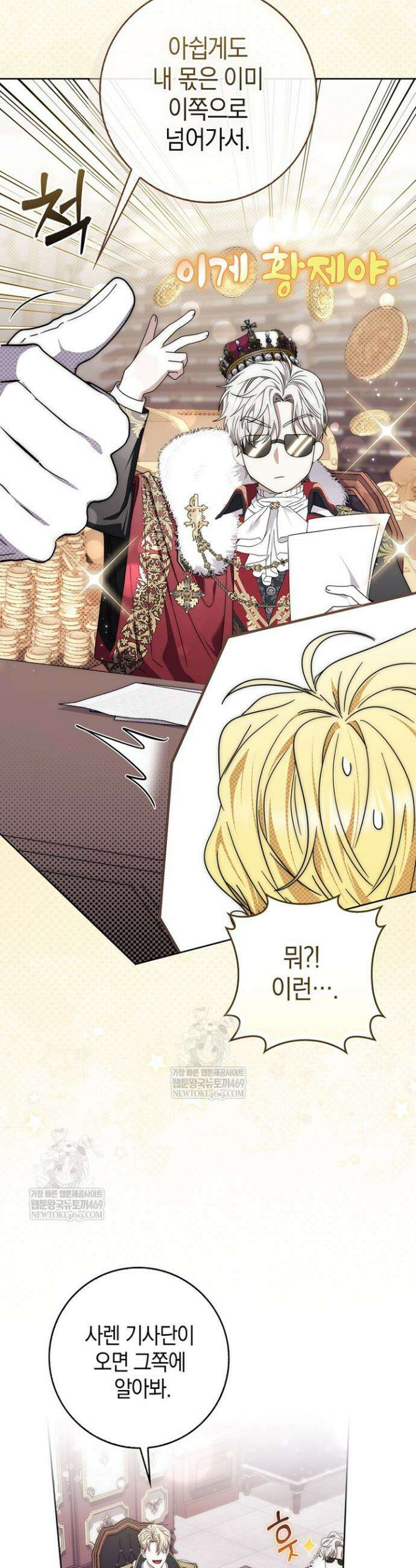 남주가 제 건강에 집착합니다 47화 8