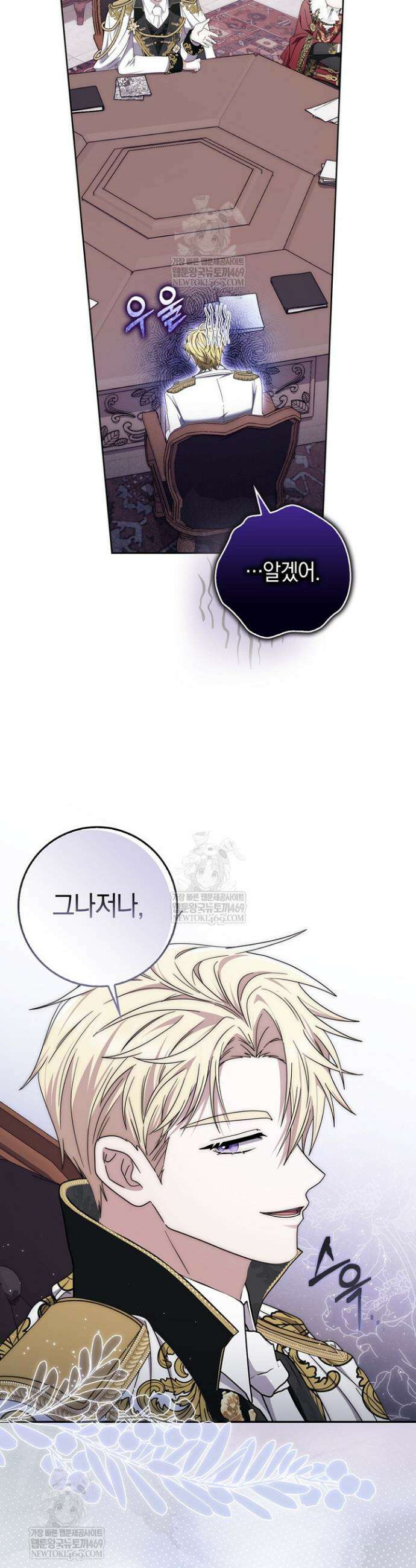남주가 제 건강에 집착합니다 47화 9