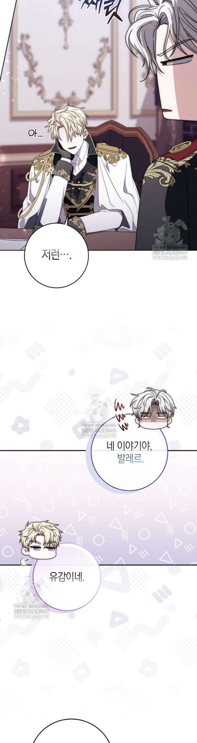 남주가 제 건강에 집착합니다 47화 12