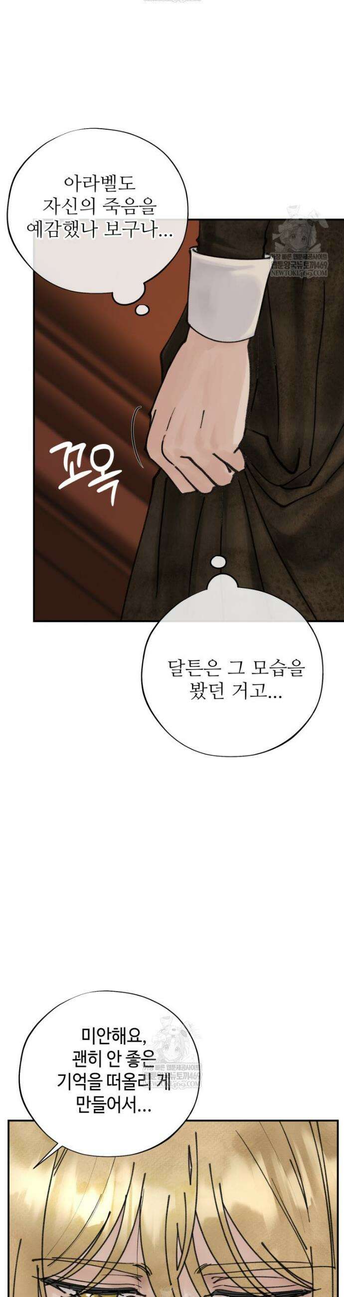 시녀의 유혹 12화 4