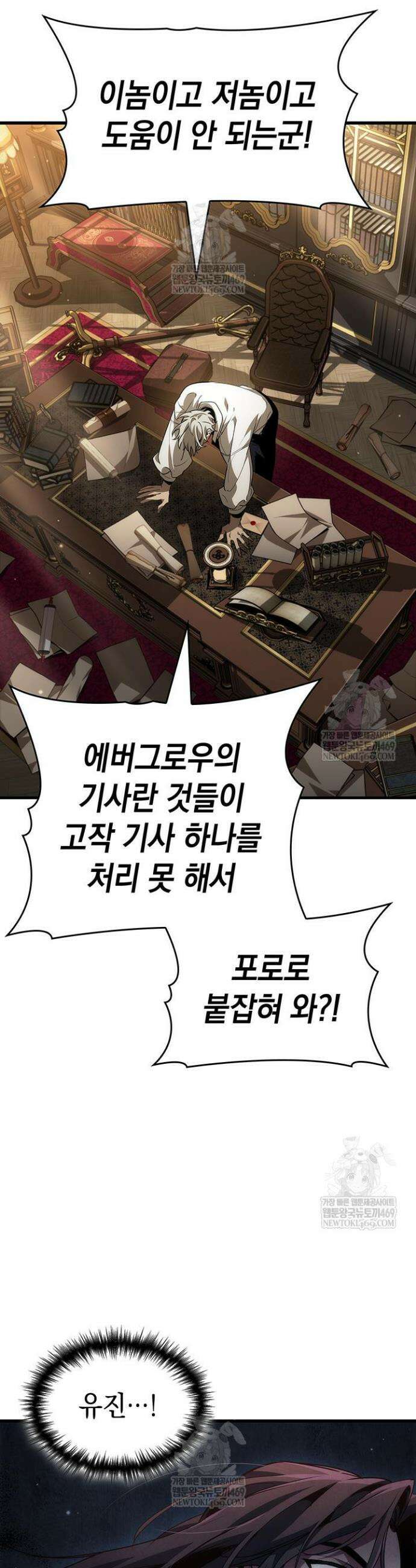 뱀파이어 로드로 사는 법 25화 2