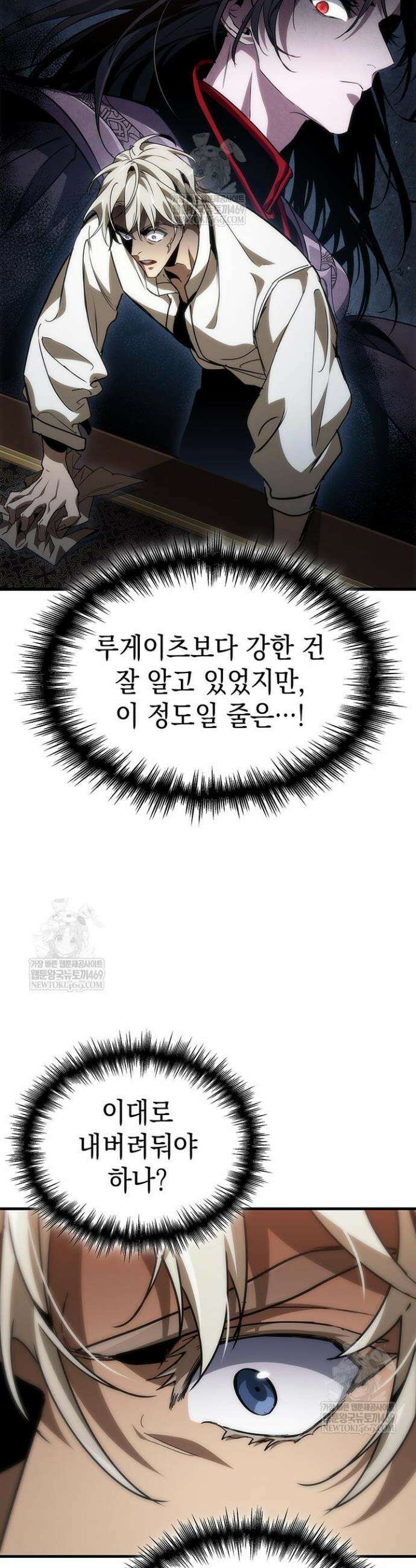 뱀파이어 로드로 사는 법 25화 3
