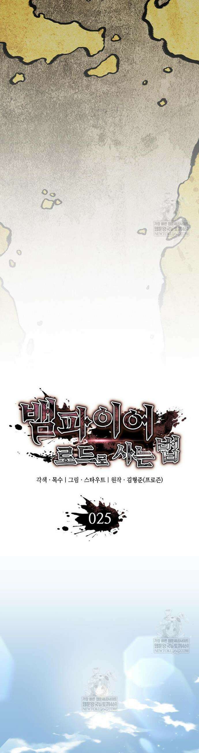 뱀파이어 로드로 사는 법 25화 8
