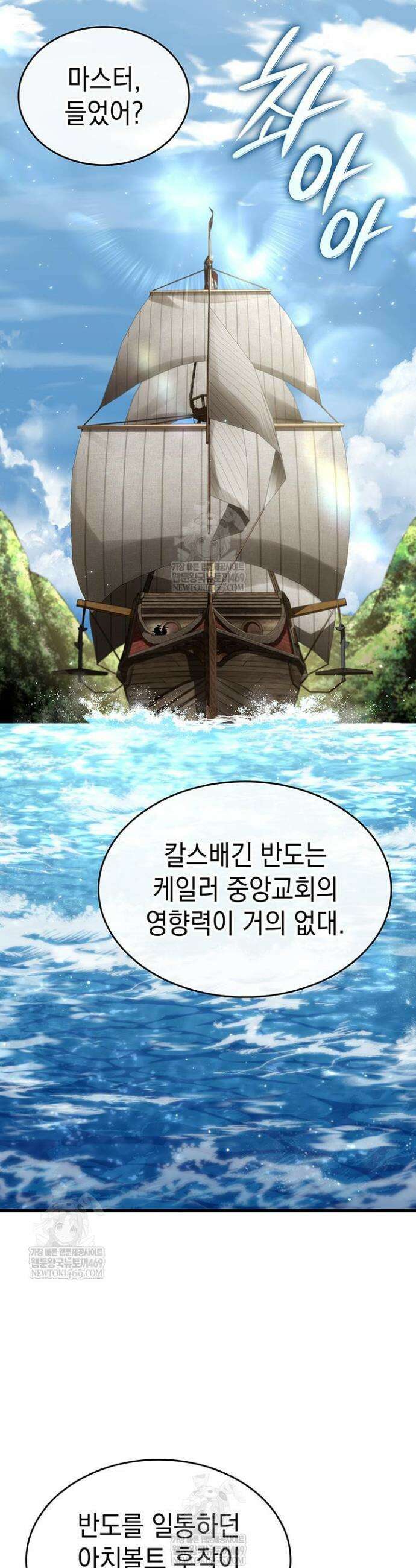 뱀파이어 로드로 사는 법 25화 9