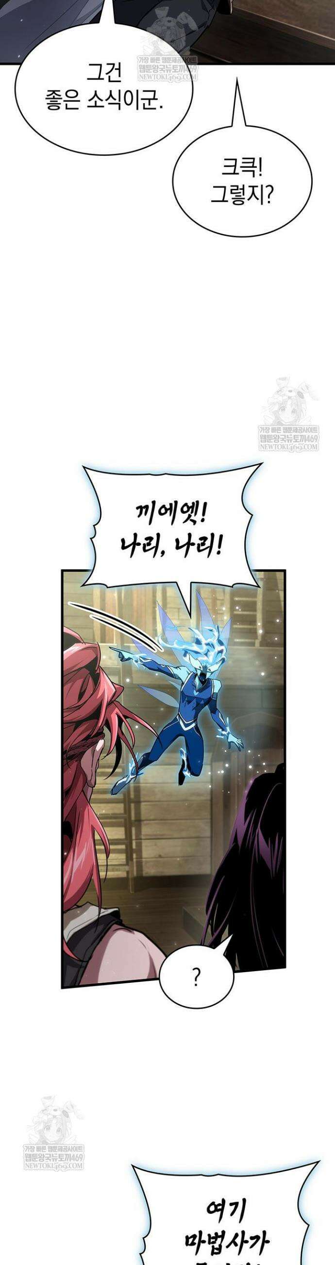 뱀파이어 로드로 사는 법 25화 11