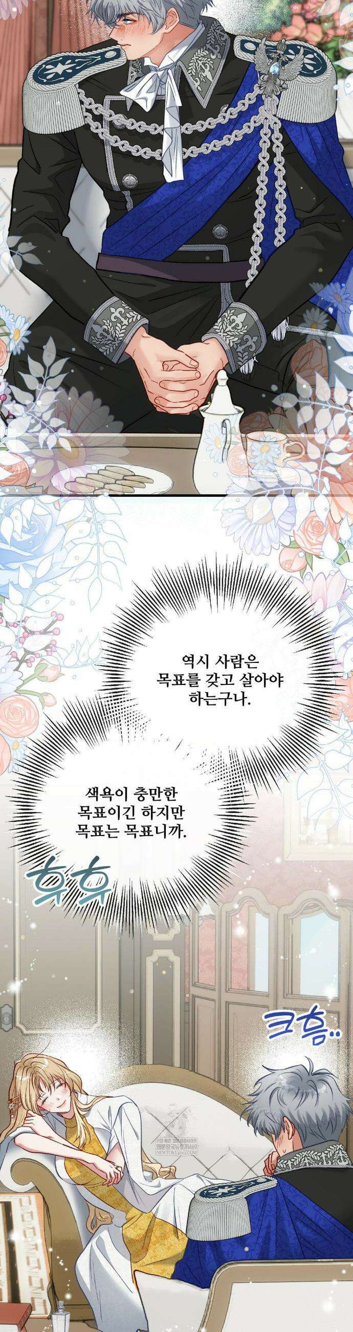 피폐 역하렘 게임에 갇혀버렸다 42화 2