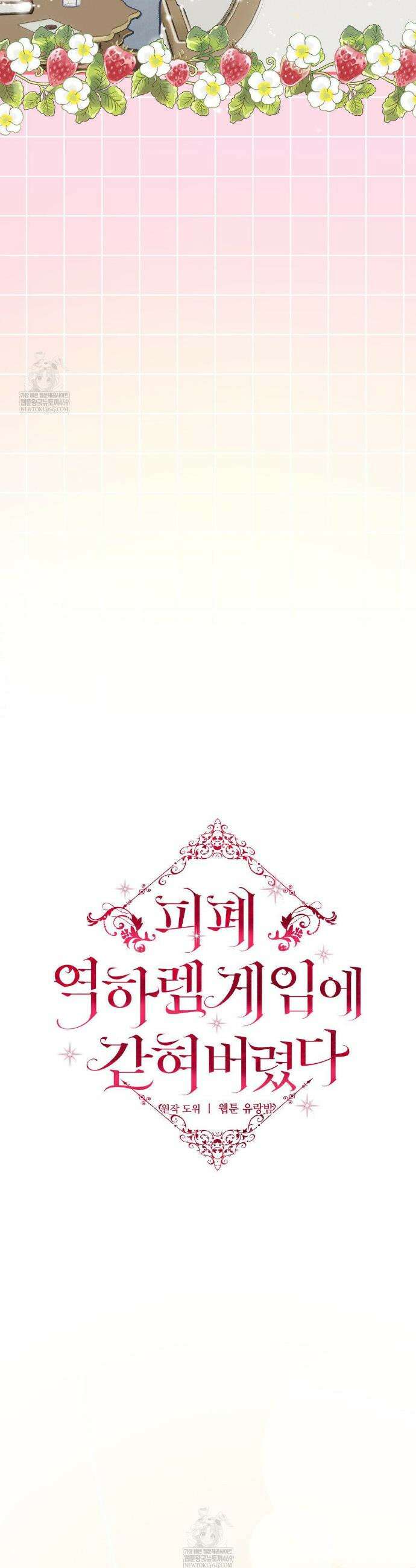 피폐 역하렘 게임에 갇혀버렸다 42화 3