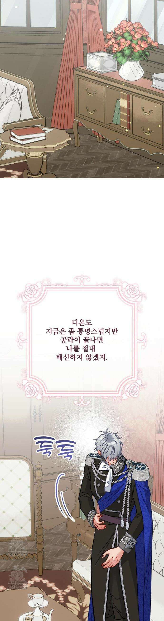 피폐 역하렘 게임에 갇혀버렸다 42화 6
