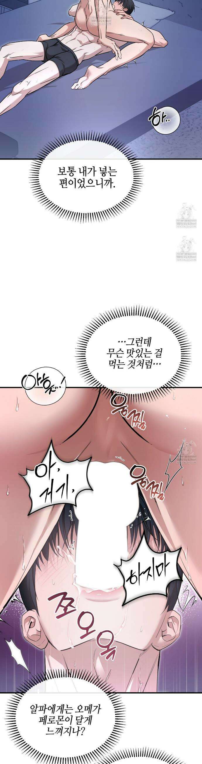 전략적 메이팅 파트너 31화 7