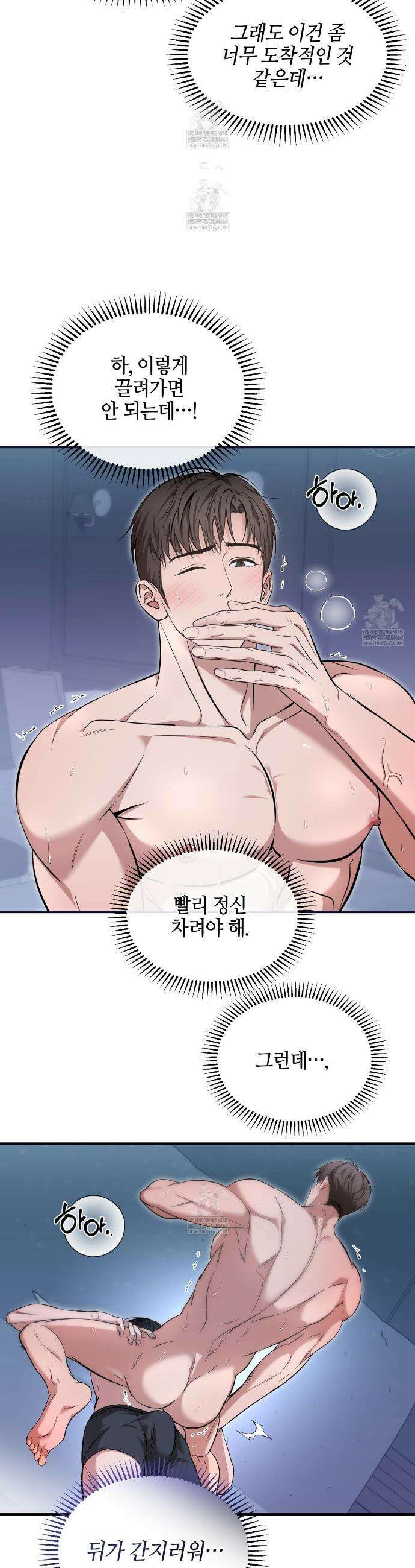 전략적 메이팅 파트너 31화 8