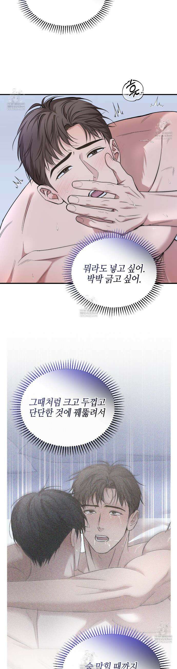 전략적 메이팅 파트너 31화 9