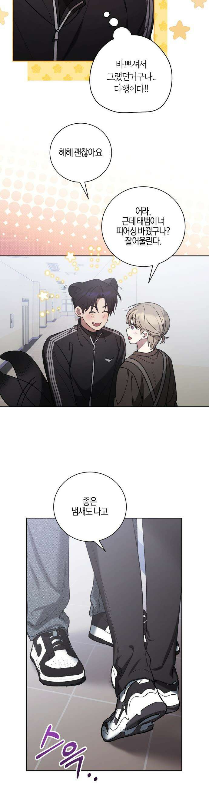 비스킷 16화 3