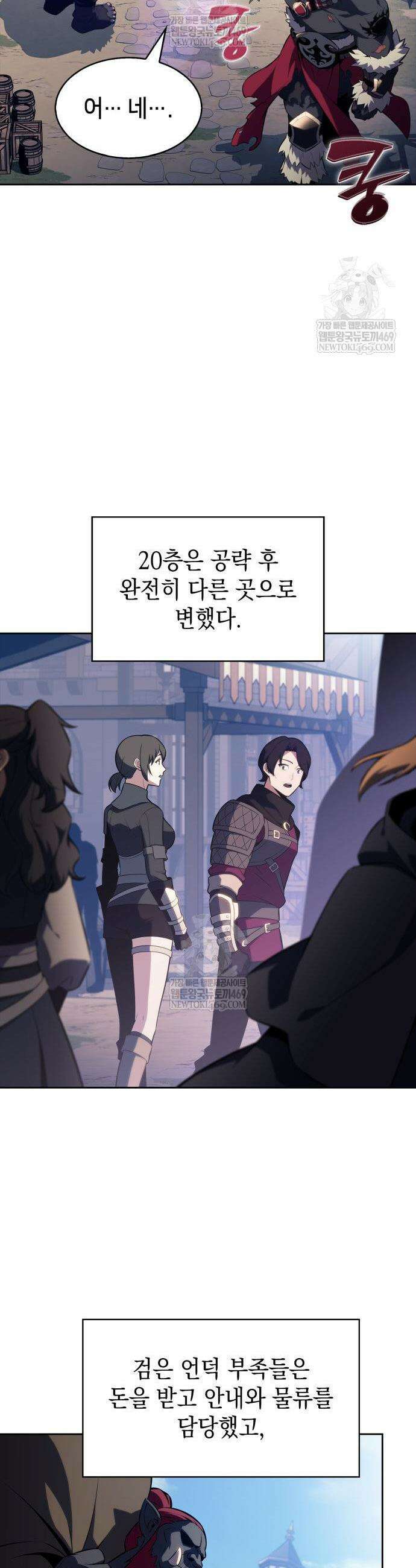 나 혼자 만렙 뉴비 240화 3
