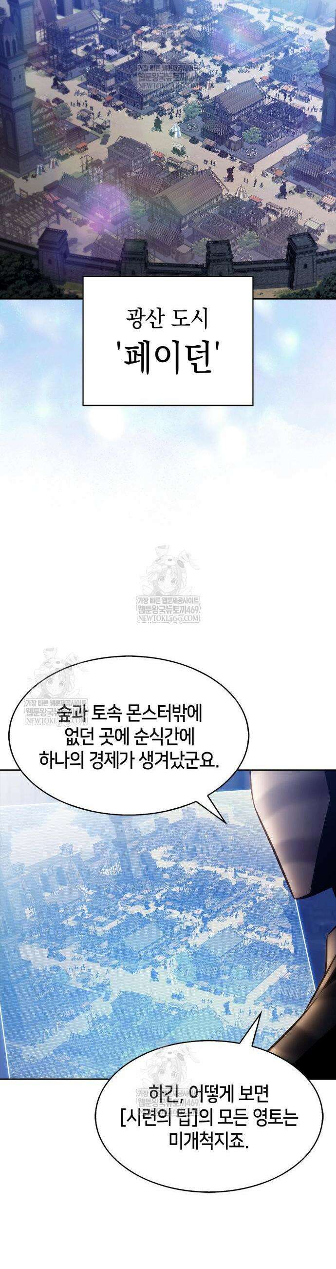 나 혼자 만렙 뉴비 240화 5