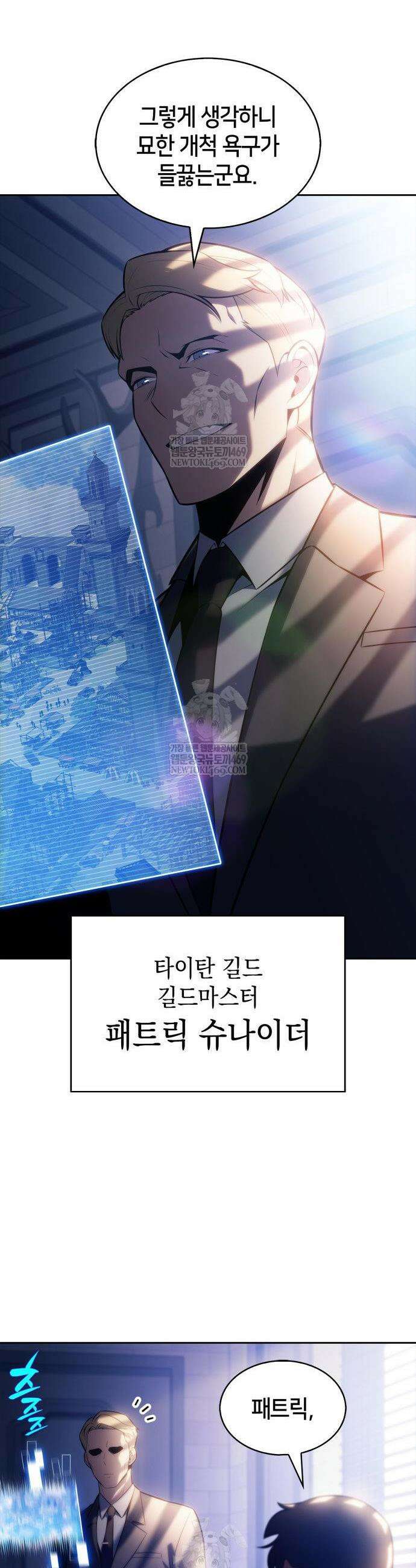 나 혼자 만렙 뉴비 240화 6