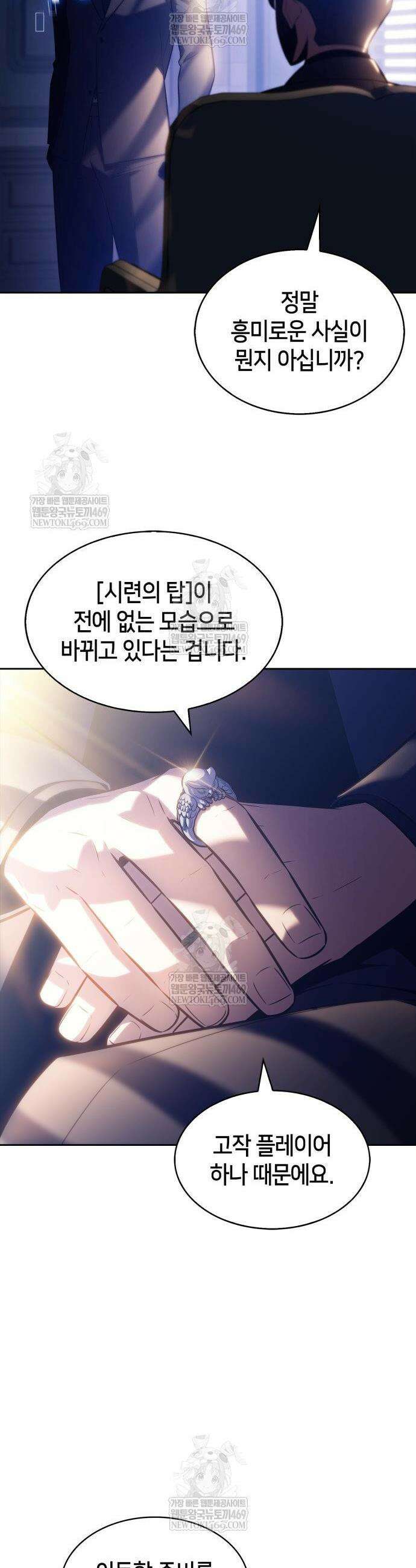 나 혼자 만렙 뉴비 240화 7