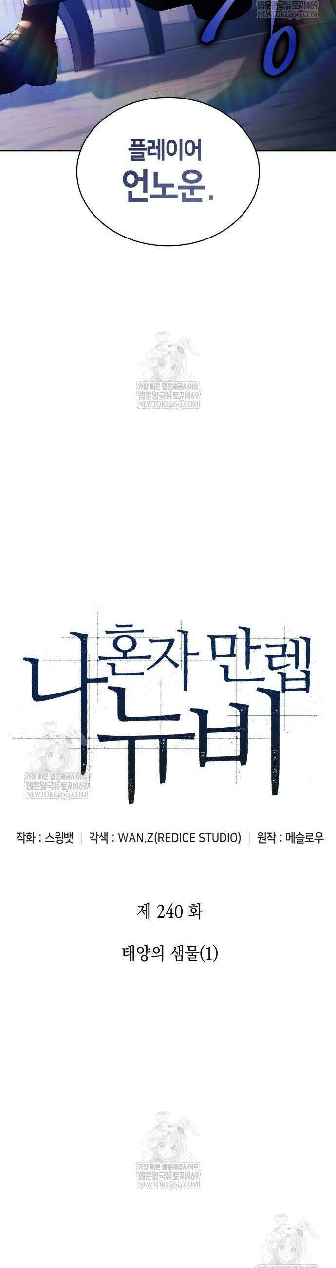 나 혼자 만렙 뉴비 240화 9