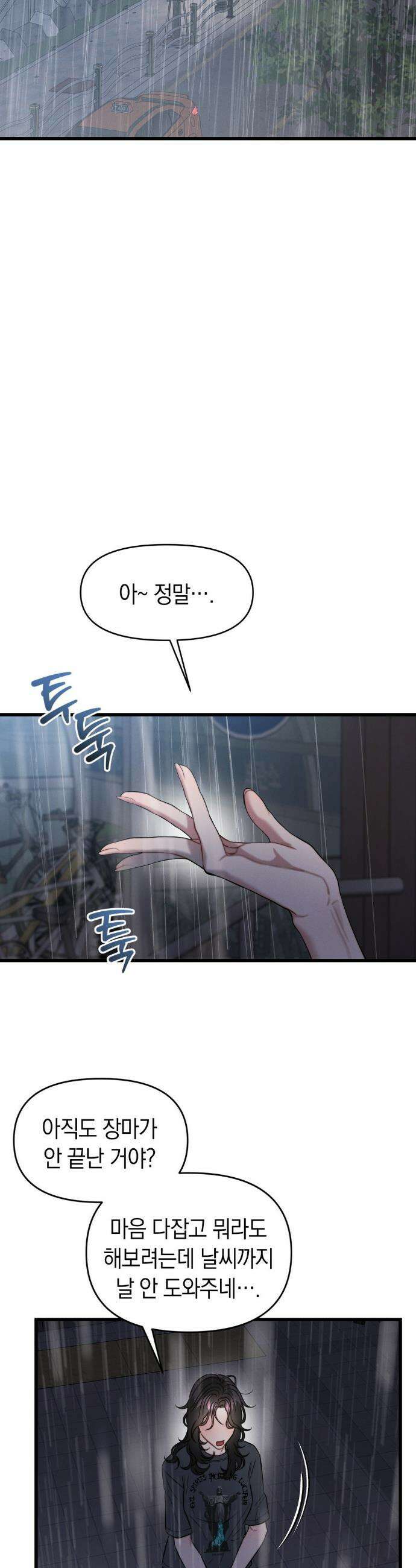 물귀신 작전 1화 8