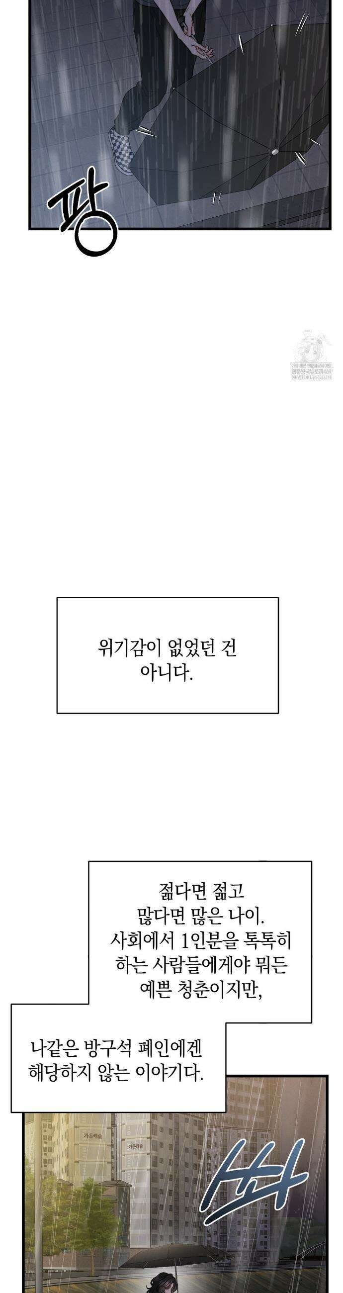 물귀신 작전 1화 9