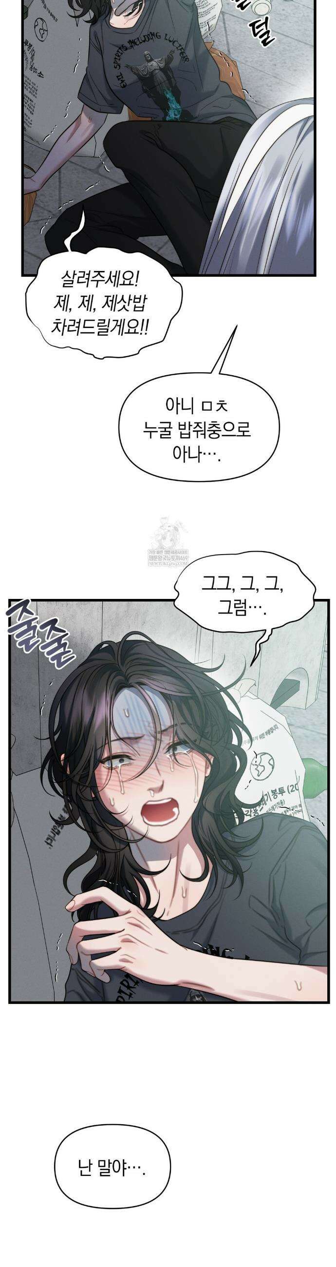 물귀신 작전 1화 40