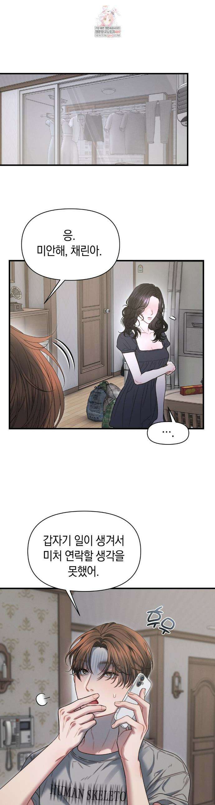 물귀신 작전 11화 1