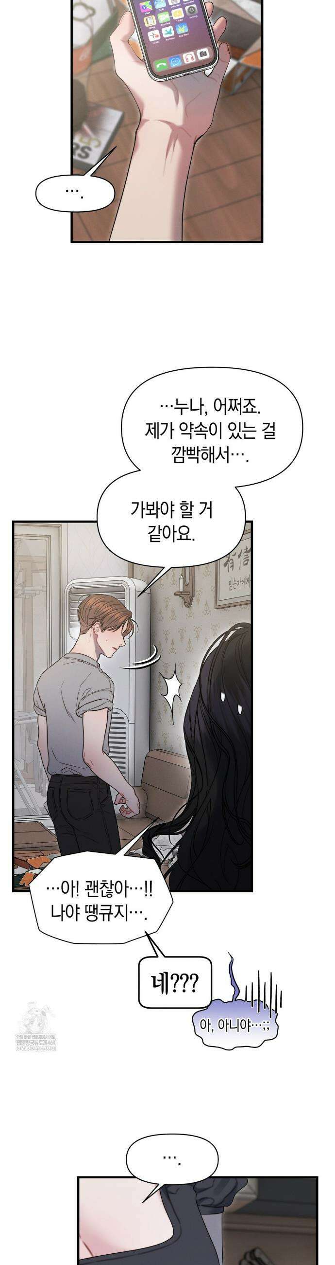 물귀신 작전 11화 3