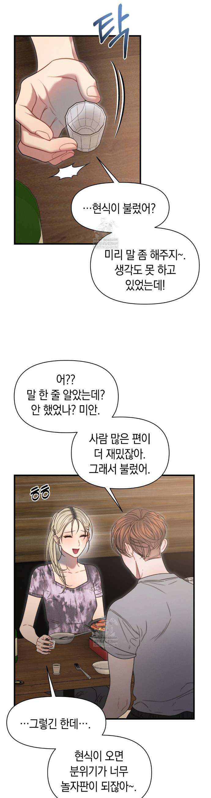 물귀신 작전 11화 21