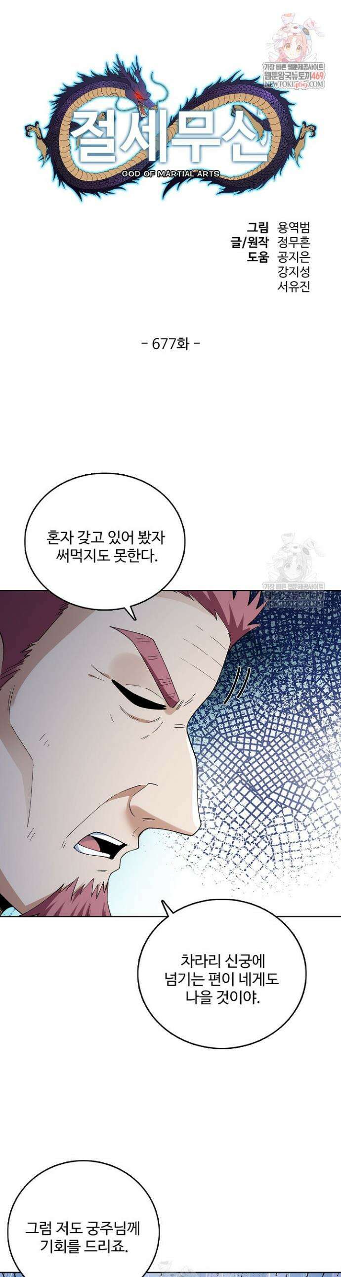 절세무신 677화 1