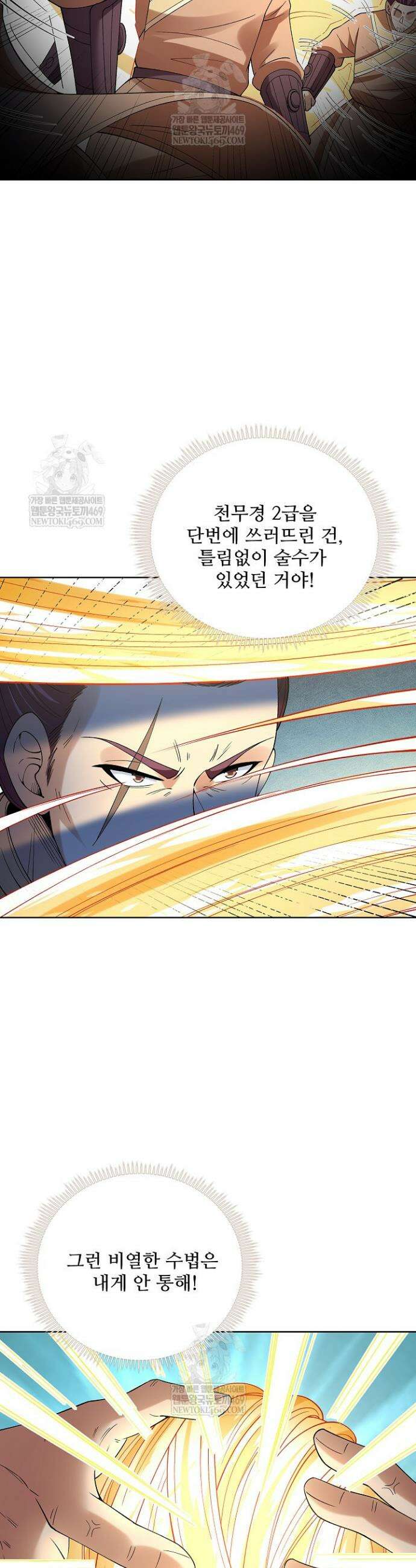 절세무신 677화 6