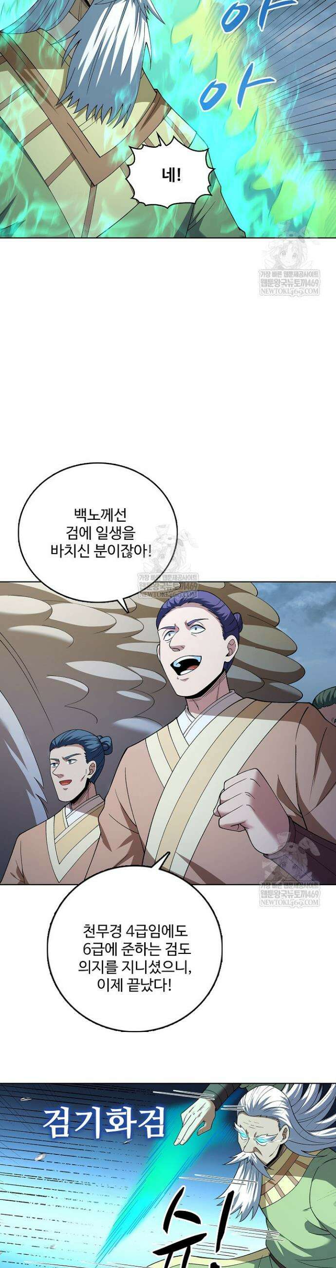 절세무신 677화 21