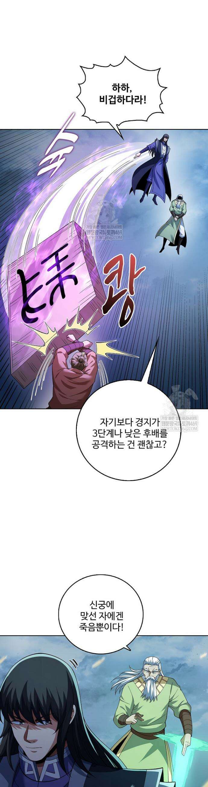 절세무신 677화 24