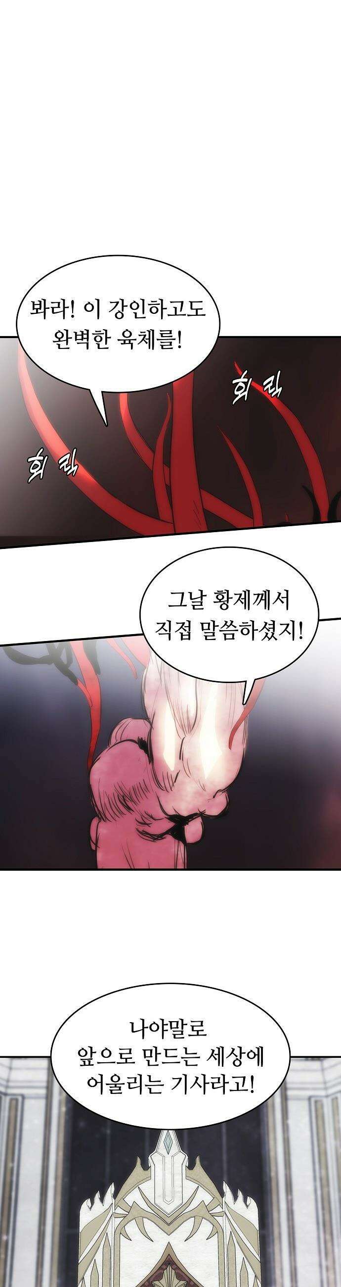 사냥개의 회귀본능 - 92화 5